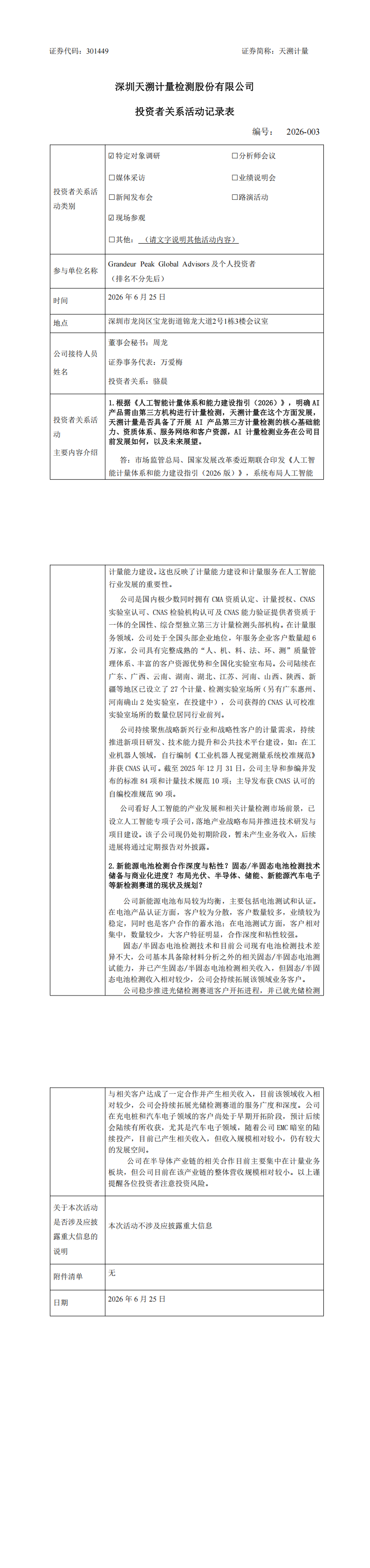 20260625 特定对象现场调研_00.png