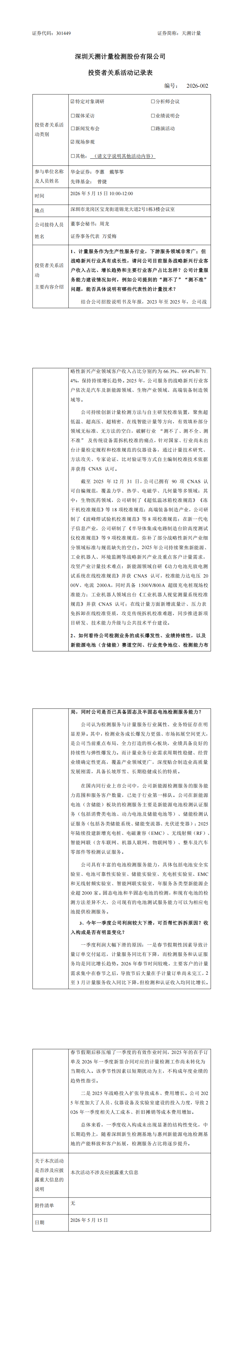 20260515 特定对象现场调研_00.png